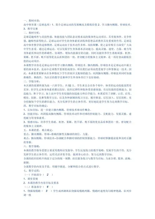 高中体育(足球)教案