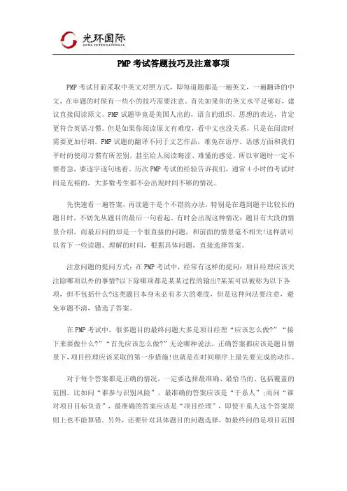 PMP考试答题技巧及注意事项