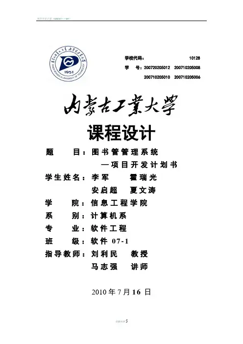 图书管理系统项目开发计划书