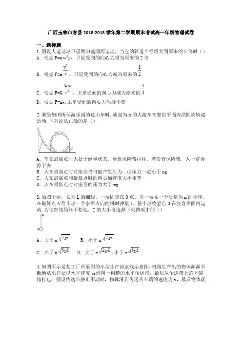 广西玉林市容县2016-2017学年高一下学期期末考试物理