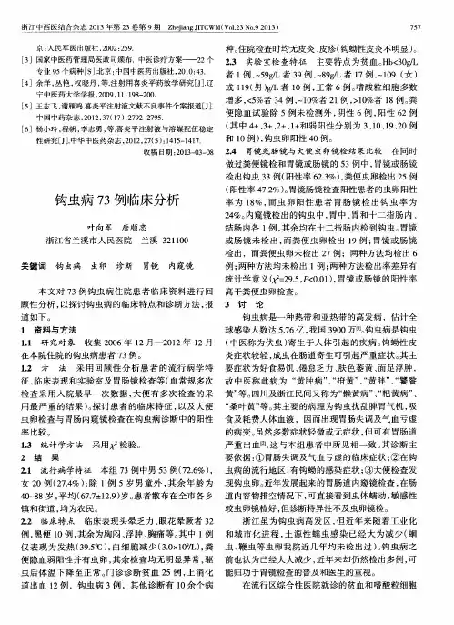 钩虫病73例临床分析
