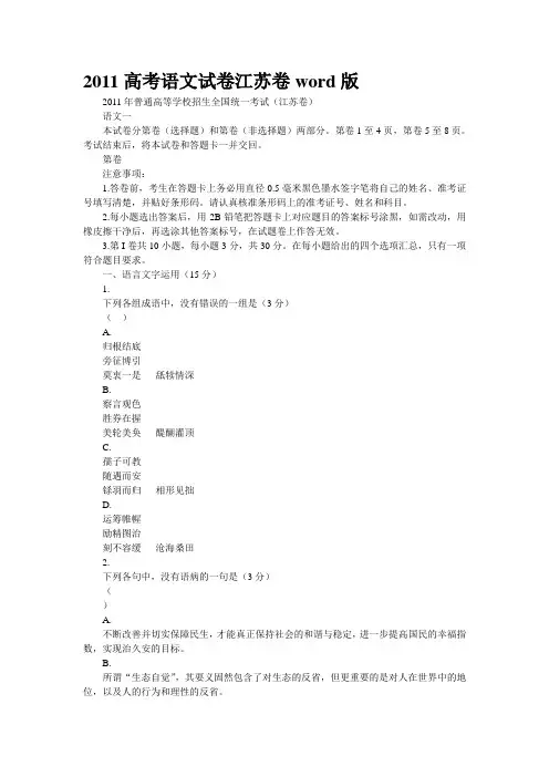2011高考语文试卷江苏卷word版