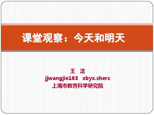 课堂教学诊断分析
