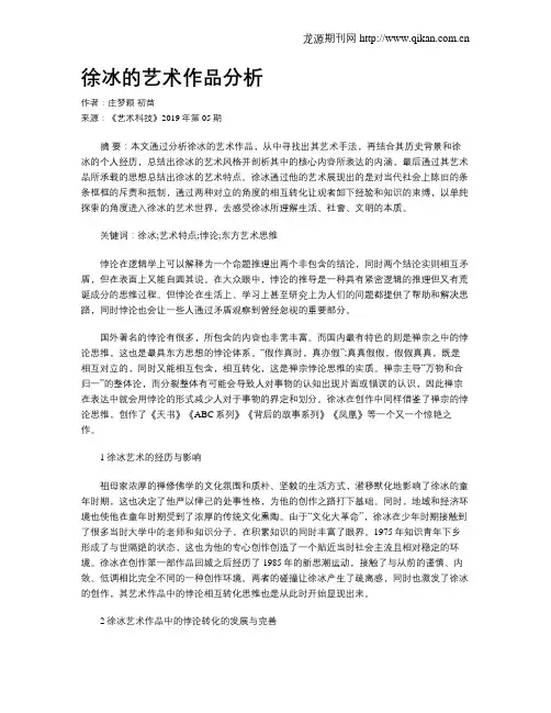 徐冰的艺术作品分析