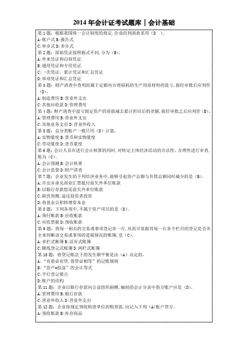 2014年会计证考试题库│会计基础
