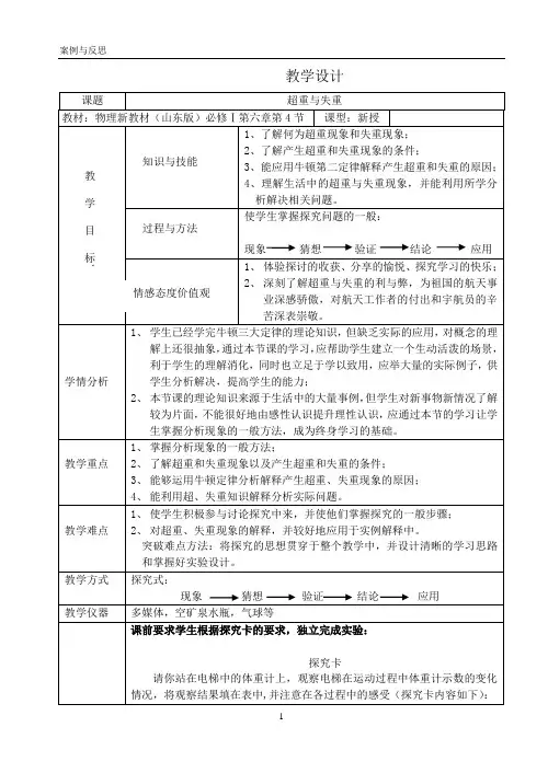 超重和失重教学设计