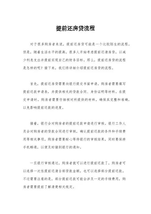 提前还房贷流程