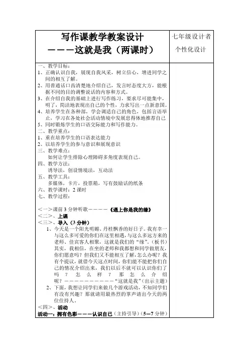 写作课教学教案设计