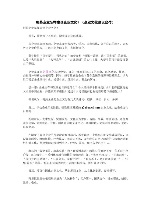 制药企业怎样建设企业文化？(企业文化建设宣传)