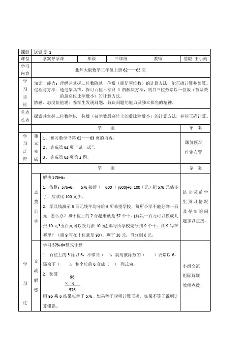最新北师大版数学三年级上册《送温暖》2课时精品表格式导学教案