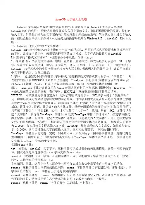AutoCAD文字输入方法
