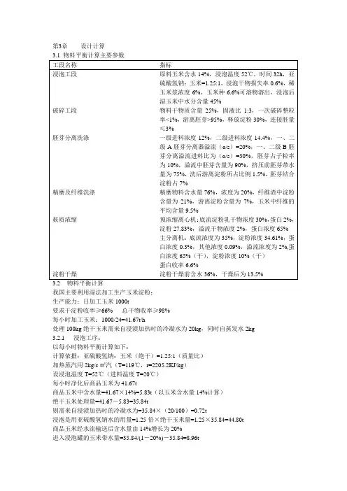 年产5万吨淀粉糖厂设计部分内容