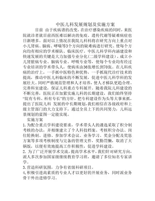 中医儿科发展规划及实施方案