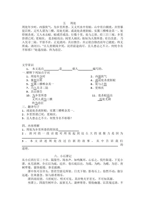 32 《周处》、《小石潭记》