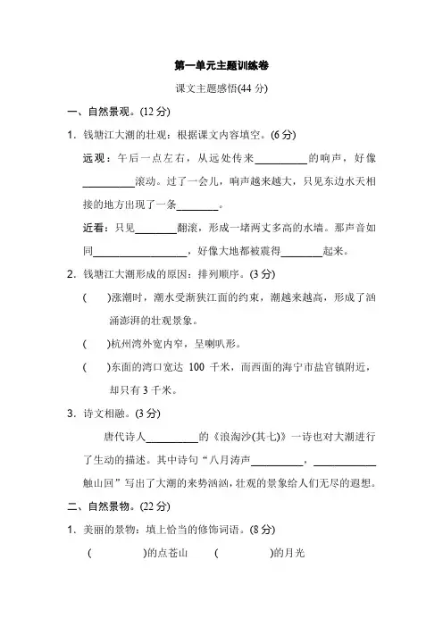(厦门市)(2019新版部编版)语文四年级上册全册试卷单元主题训练卷期中期末测试题(10套)附答案-word版