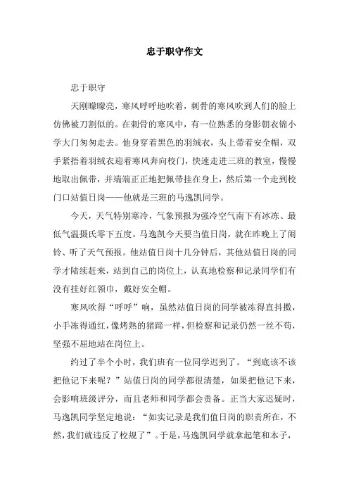忠于职守作文