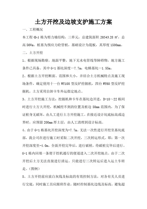 土方开挖及边坡支护施工方案 3