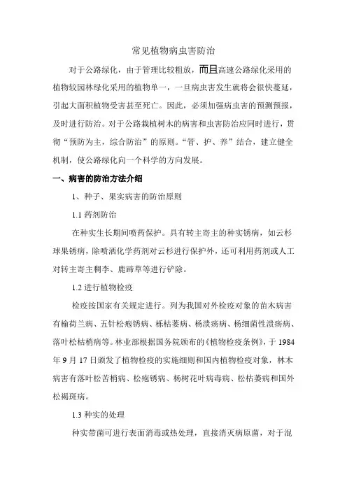 常见植物病虫害防治