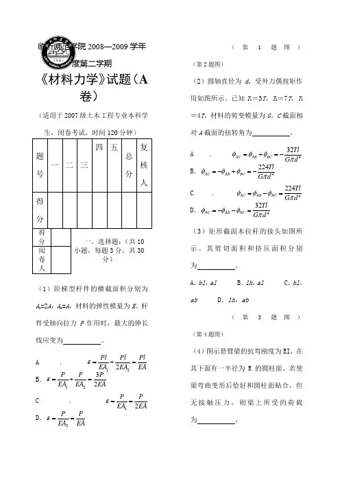 材料力学试卷