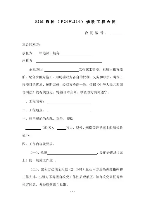 船舶租赁合同范本
