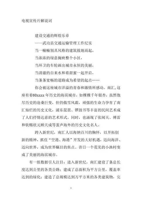 电视宣传片解说词