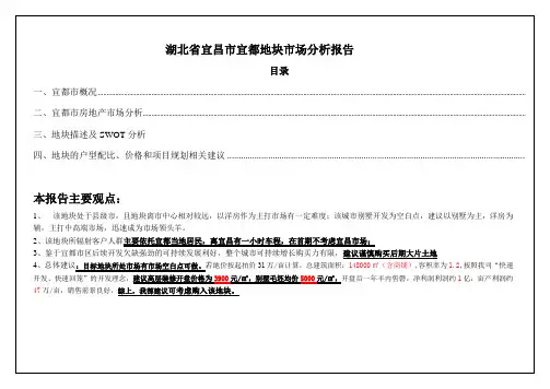 碧桂园宜都地块市场可行性报告