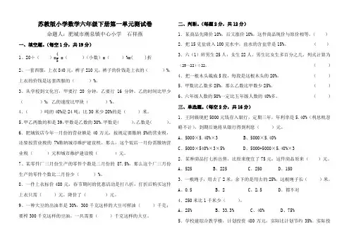 苏教版小学数学六年级下册第一单元测试卷