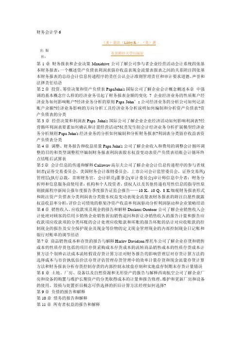 财务会计学6东北财经大学罗伯特莉比