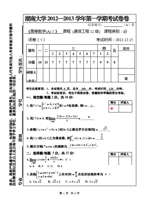 高等数学1试题及答案
