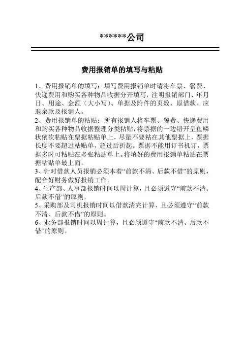 费用报销单的填写与粘贴