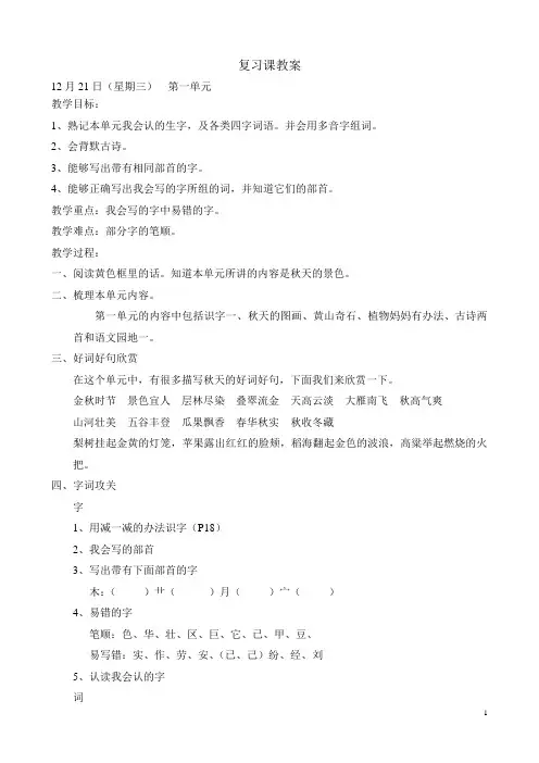 二年级语文上册复习课教案