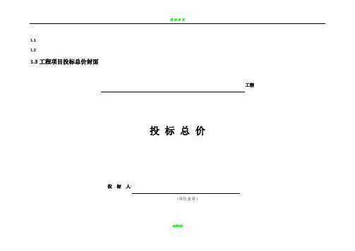 投标报价表格 2