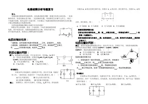 动态电路及电路故障分析专题复习
