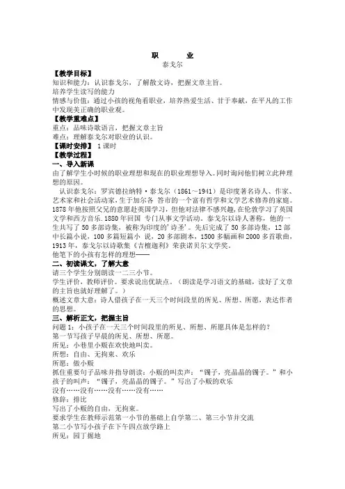 人教版中职语文基础模块上册第12课《职业》教案