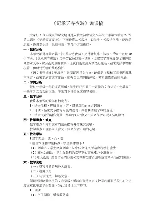 《记承天寺夜游》说课稿