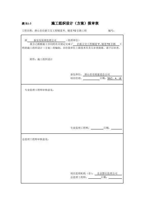 施工组织设计报审表