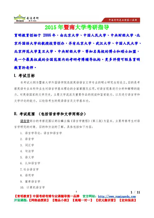 2015年暨南大学外国语言文学考研真题,考研重点,考研经验,考研规划