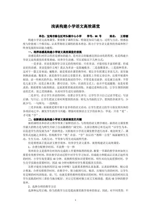 浅谈构建小学语文高效课堂