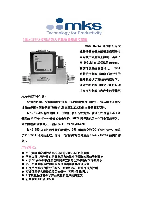 MKS 1559A系列大流量质量流量计