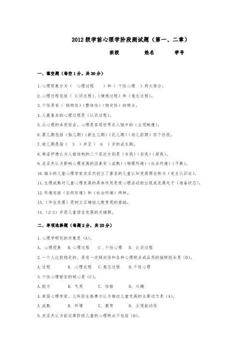 答案第一二章测试题