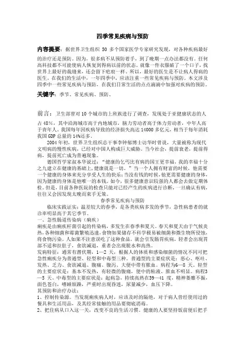 四季常见疾病预防与治疗