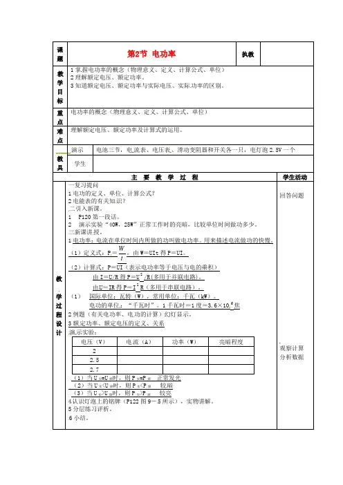九年级物理 7.2《电功率》教案 教科版