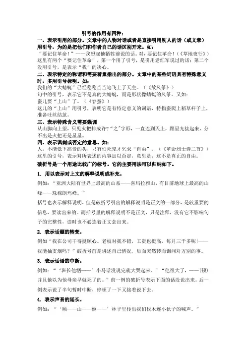 引号、破折号、省略号的用法
