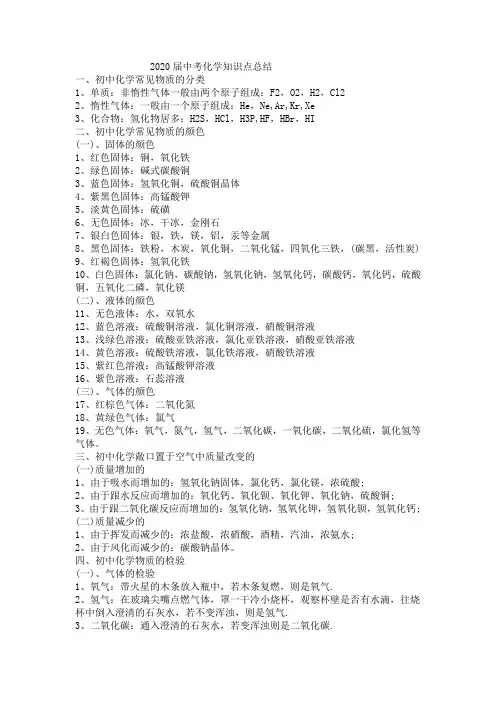 2020届中考化学知识点总结