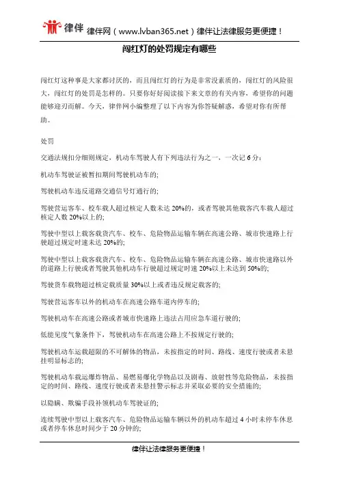 闯红灯的处罚规定有哪些