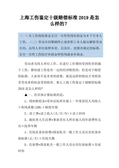 上海工伤鉴定十级赔偿标准2019是怎么样的？