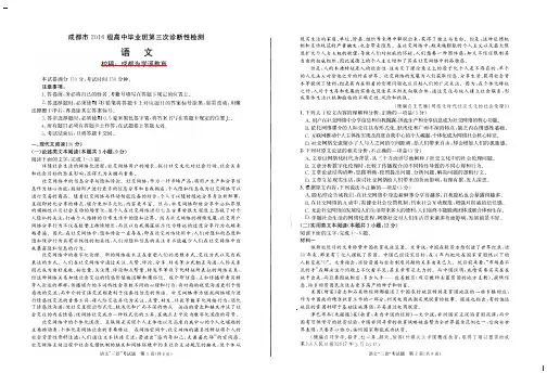 成都市2016级高中毕业班第三次诊断性检测语文试卷和参考答案20190513