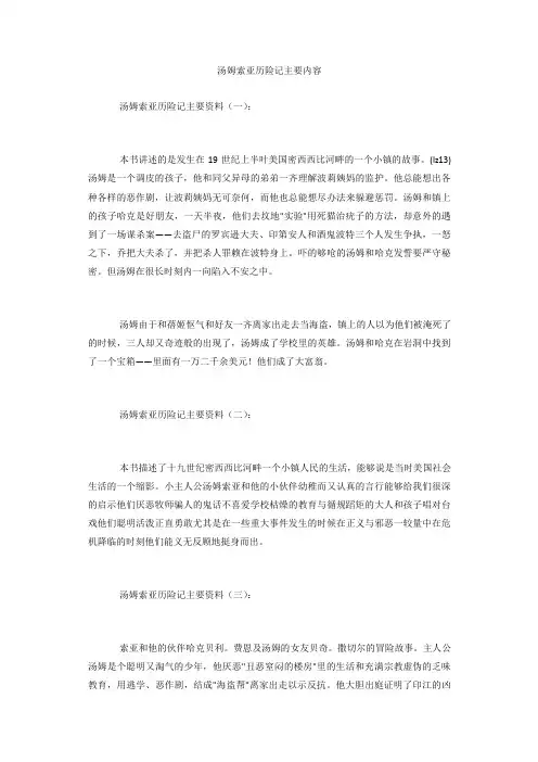 汤姆索亚历险记主要内容 2