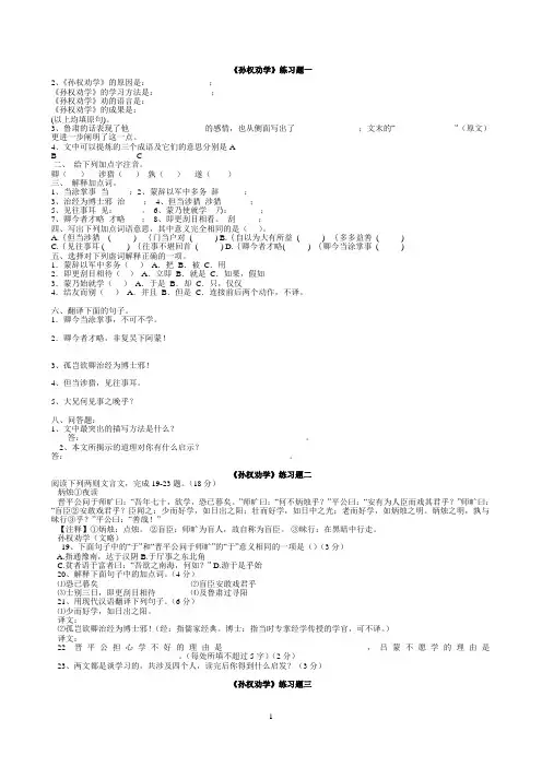 孙权劝学练习题及答案[1]