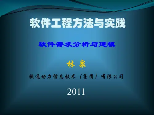 软件需求分析过程